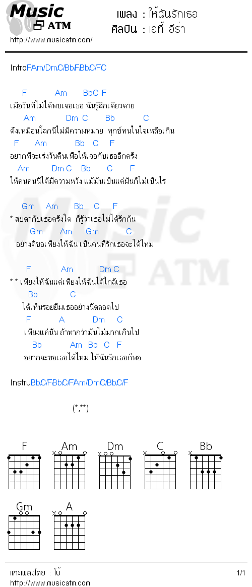 คอร์ดเพลง ให้ฉันรักเธอ