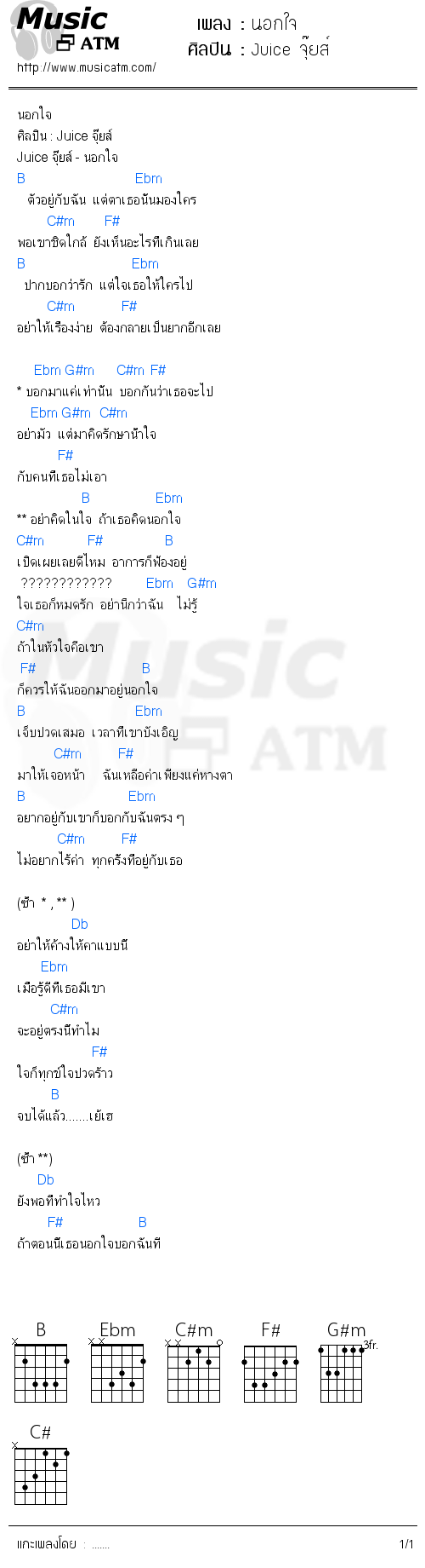 คอร์ดเพลง นอกใจ