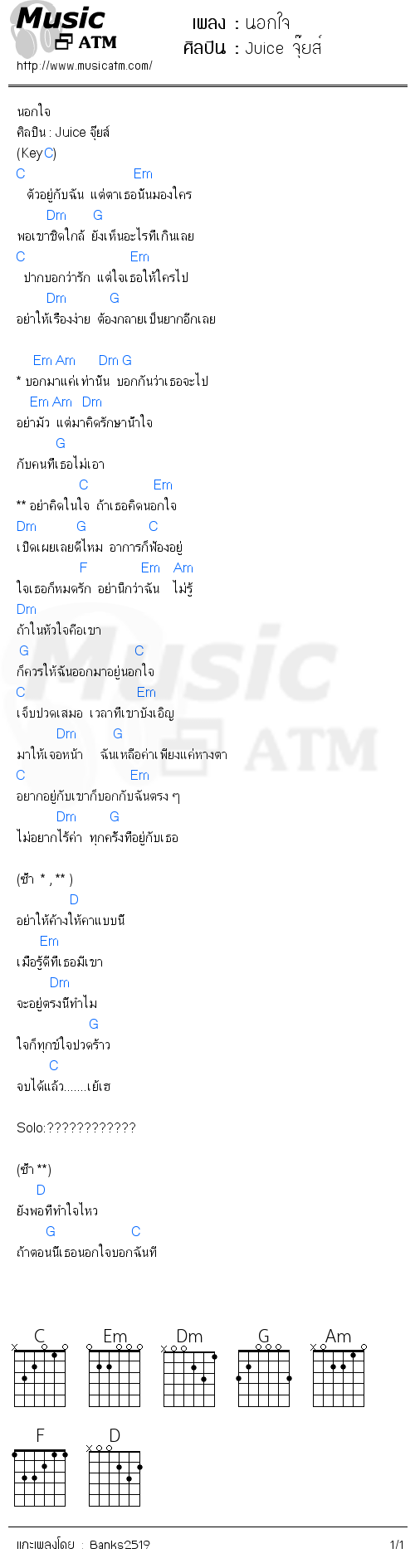 คอร์ดเพลง นอกใจ