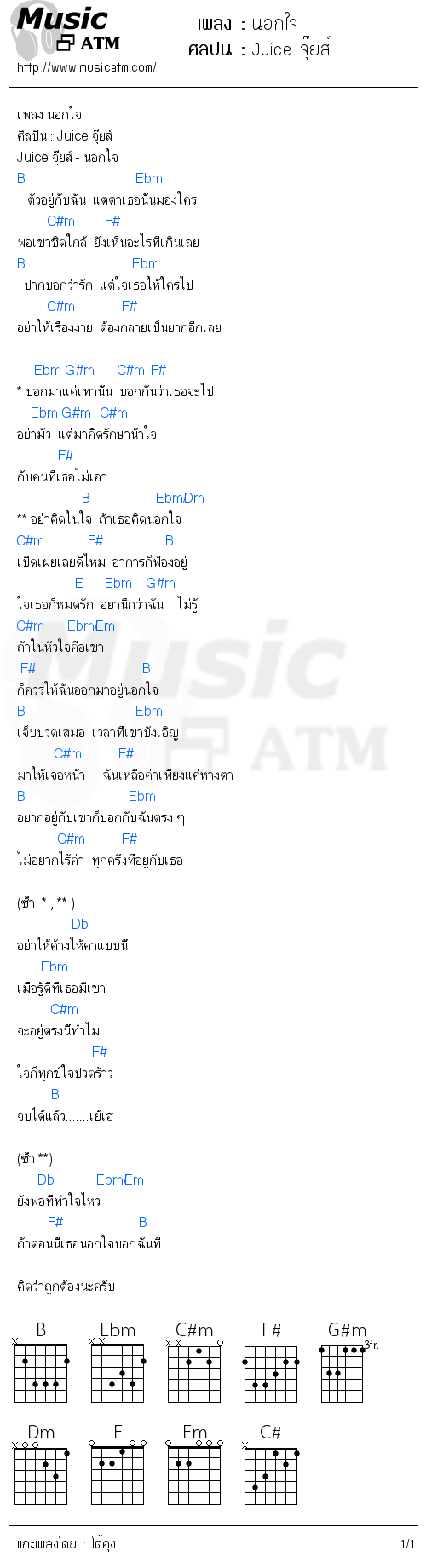 คอร์ดเพลง นอกใจ