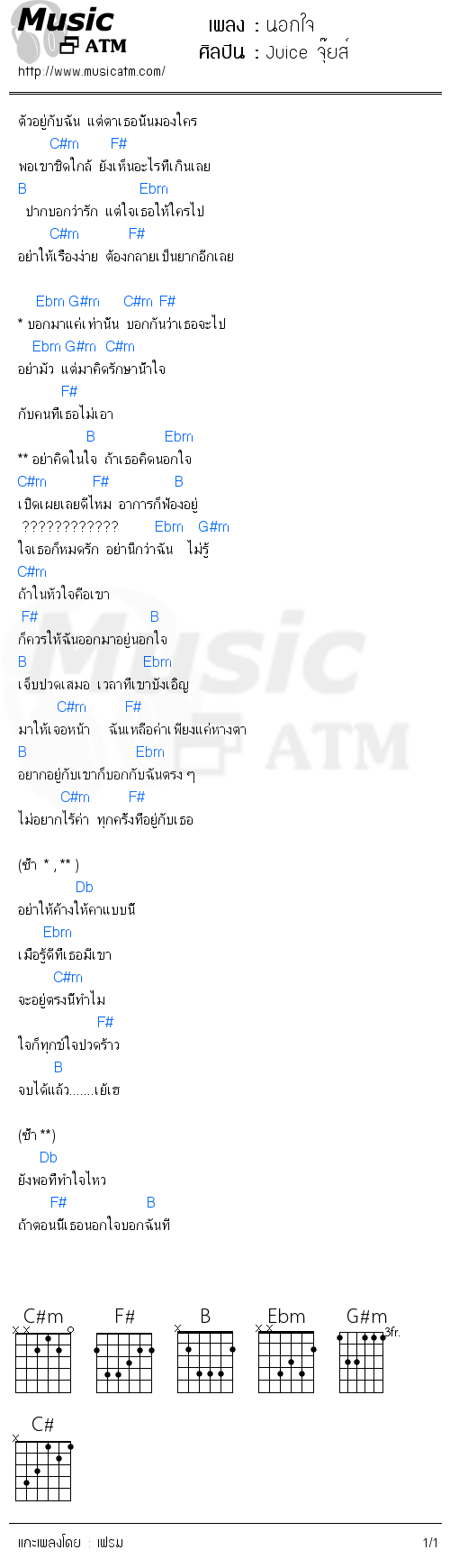 คอร์ดเพลง นอกใจ