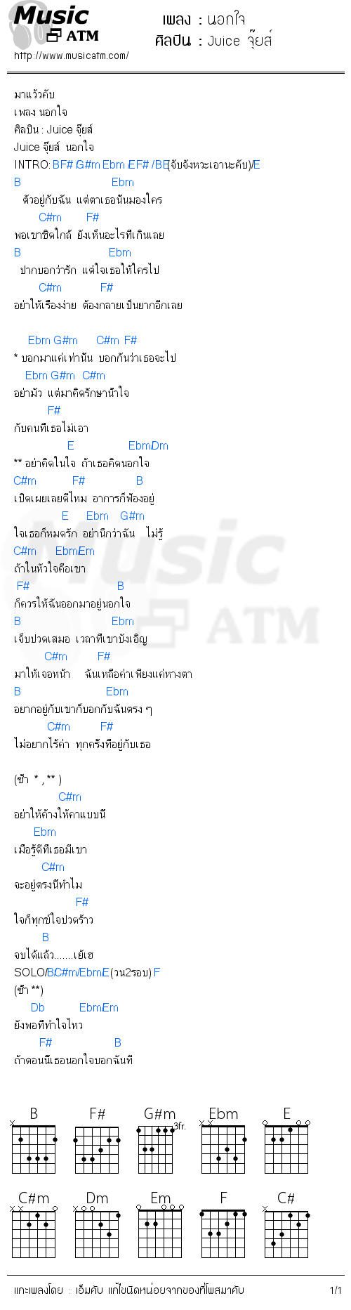 คอร์ดเพลง นอกใจ