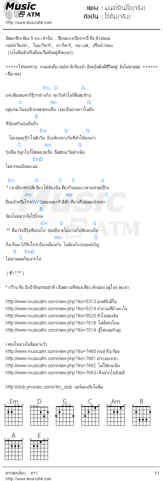 คอร์ดเพลง มนต์รักมีโอ(จริง)