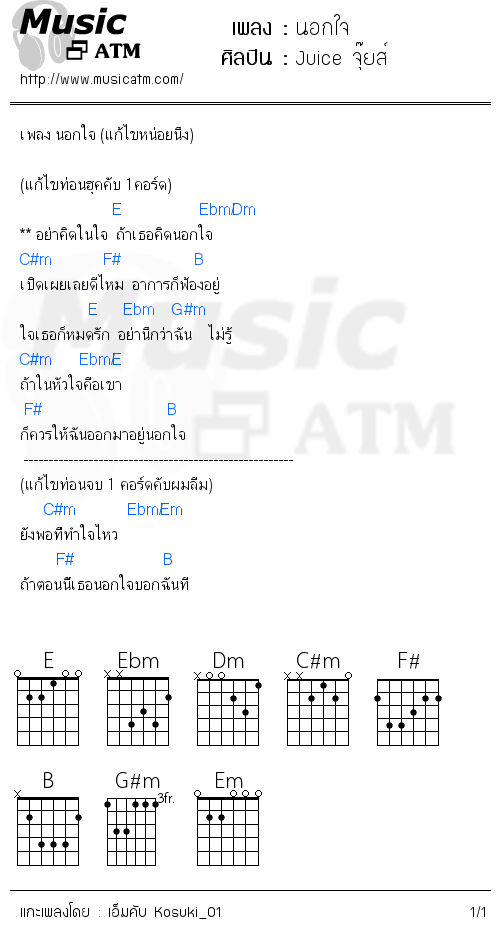 คอร์ดเพลง นอกใจ