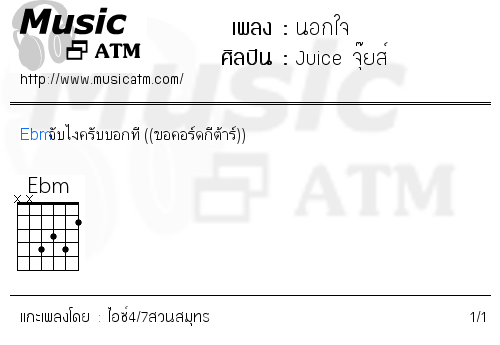 คอร์ดเพลง นอกใจ