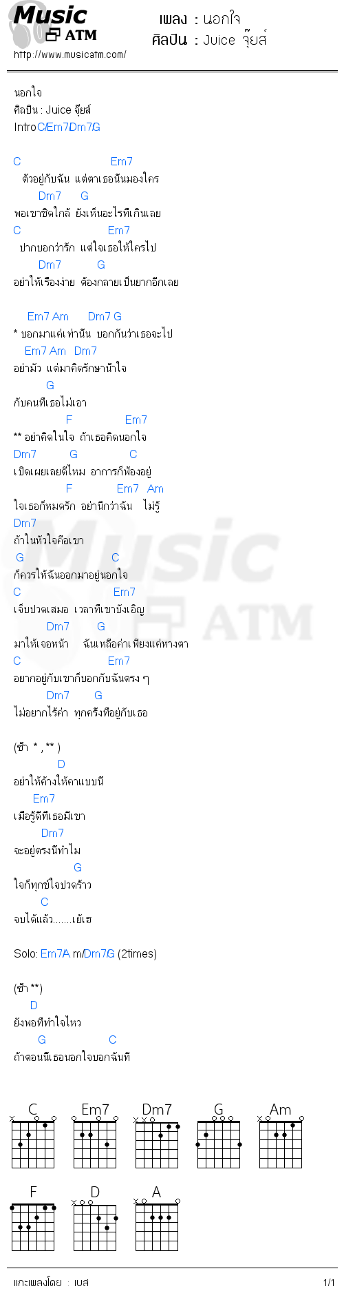 คอร์ดเพลง นอกใจ