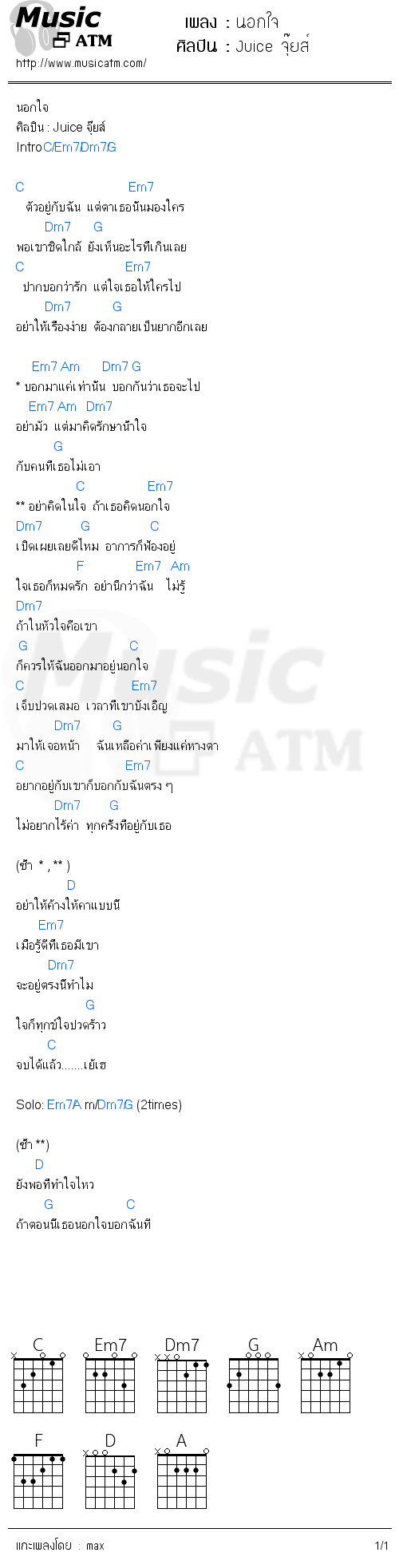 คอร์ดเพลง นอกใจ