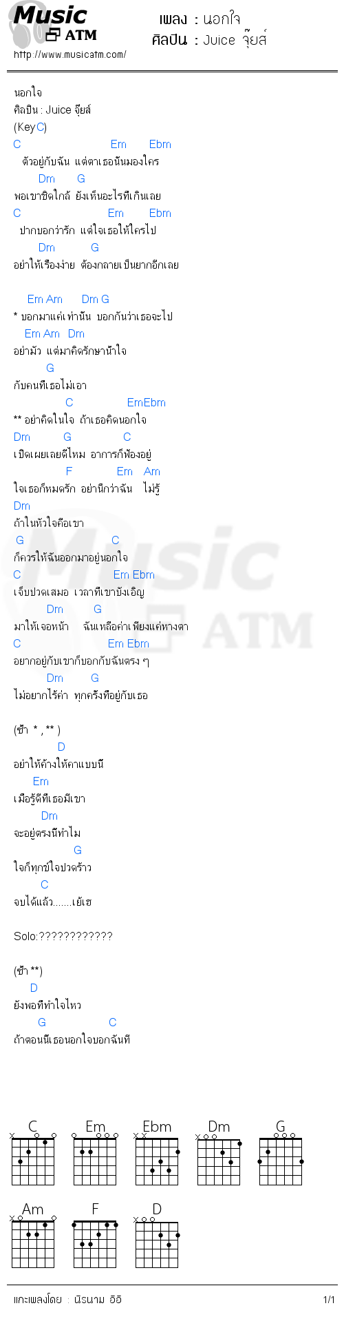 คอร์ดเพลง นอกใจ