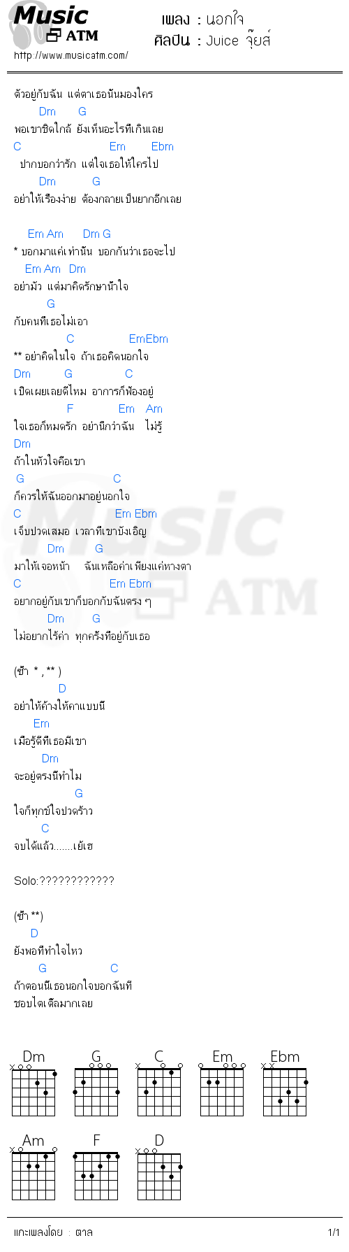 คอร์ดเพลง นอกใจ