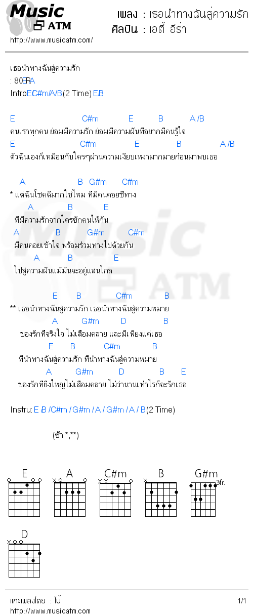 คอร์ดเพลง เธอนำทางฉันสู่ความรัก