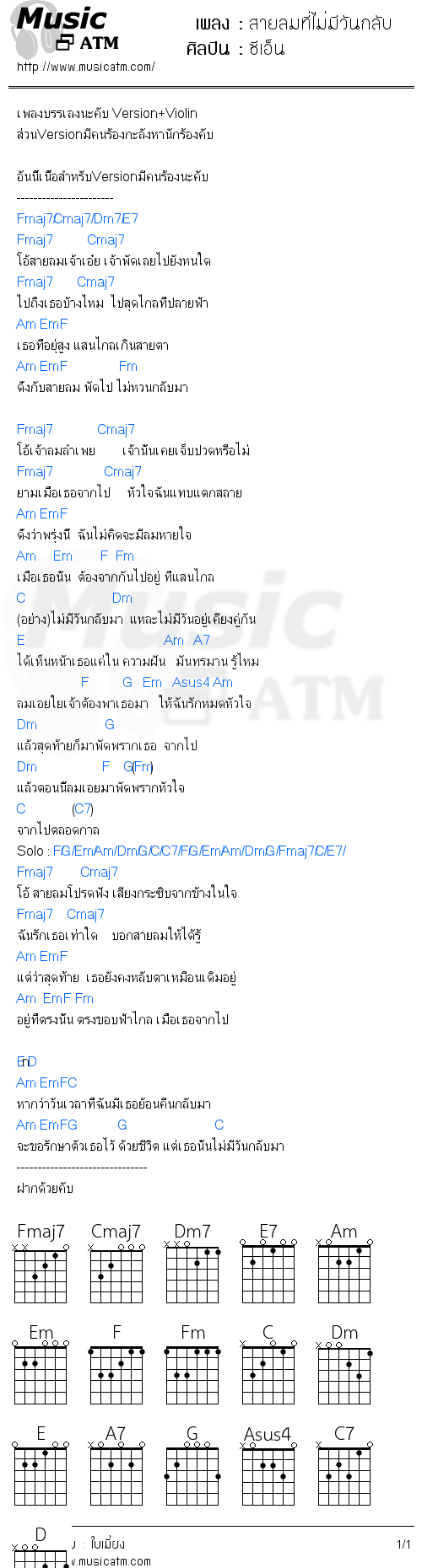 คอร์ดเพลง สายลมที่ไม่มีวันกลับ