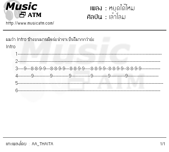 คอร์ดเพลง หยุดได้ไหม