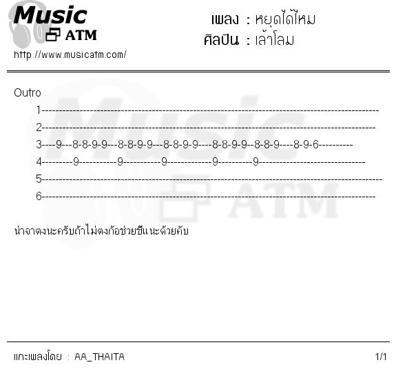 คอร์ดเพลง หยุดได้ไหม