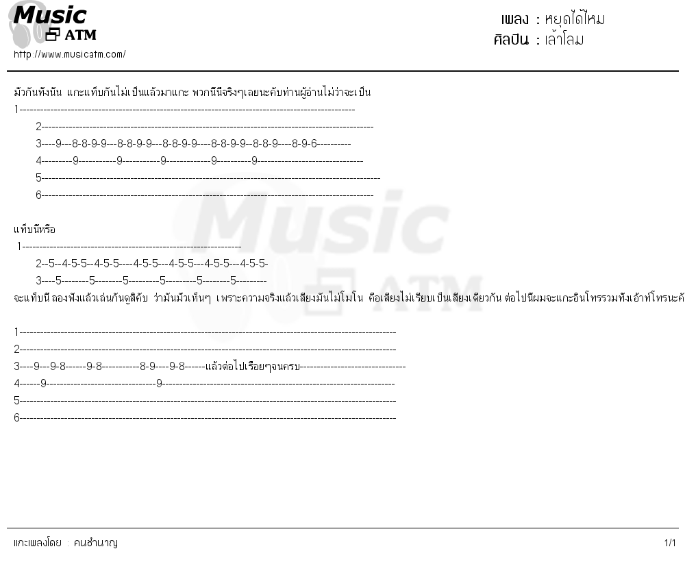 คอร์ดเพลง หยุดได้ไหม