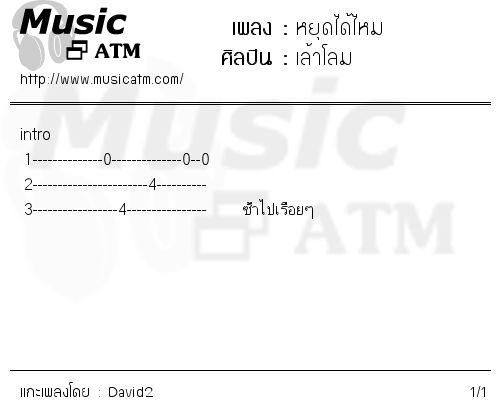 คอร์ดเพลง หยุดได้ไหม