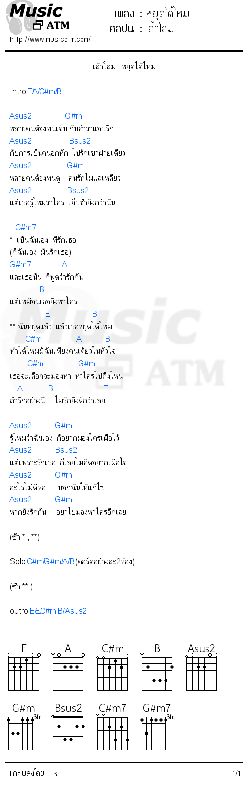 คอร์ดเพลง หยุดได้ไหม