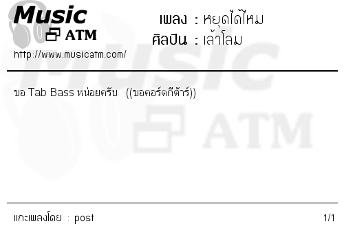 คอร์ดเพลง หยุดได้ไหม