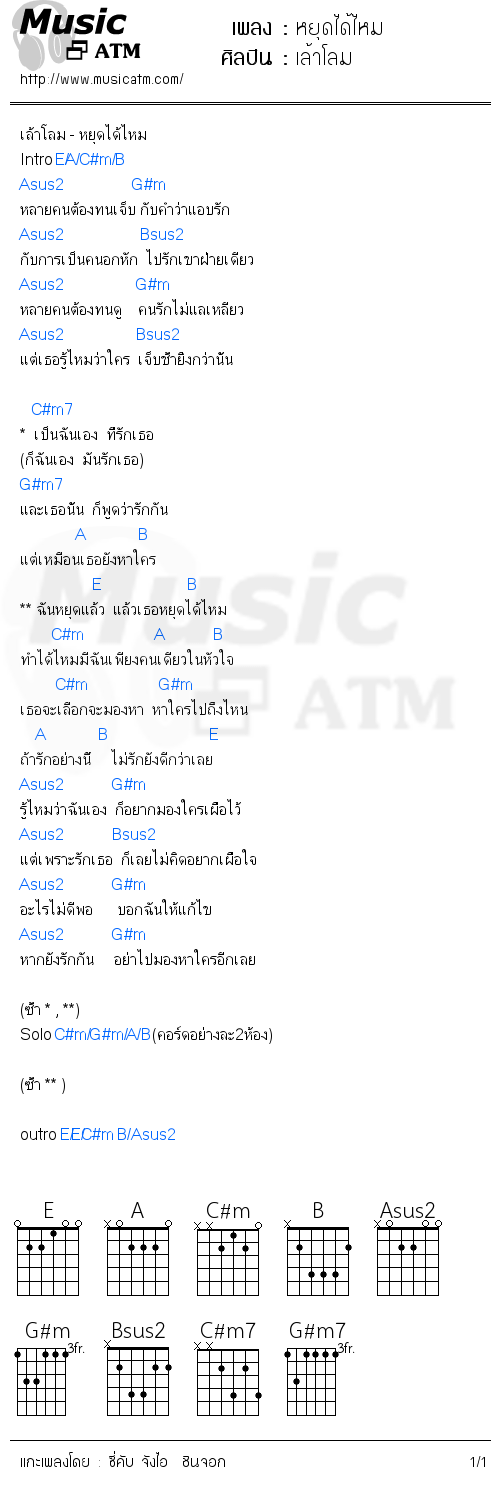 คอร์ดเพลง หยุดได้ไหม