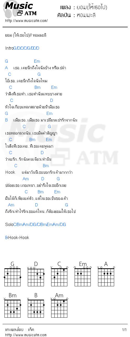 คอร์ดเพลง ยอม(ให้เธอไป)