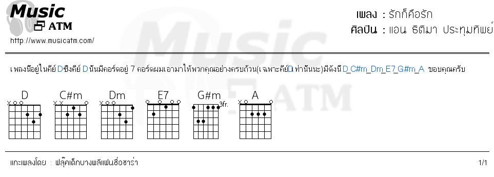 คอร์ดเพลง รักก็คือรัก