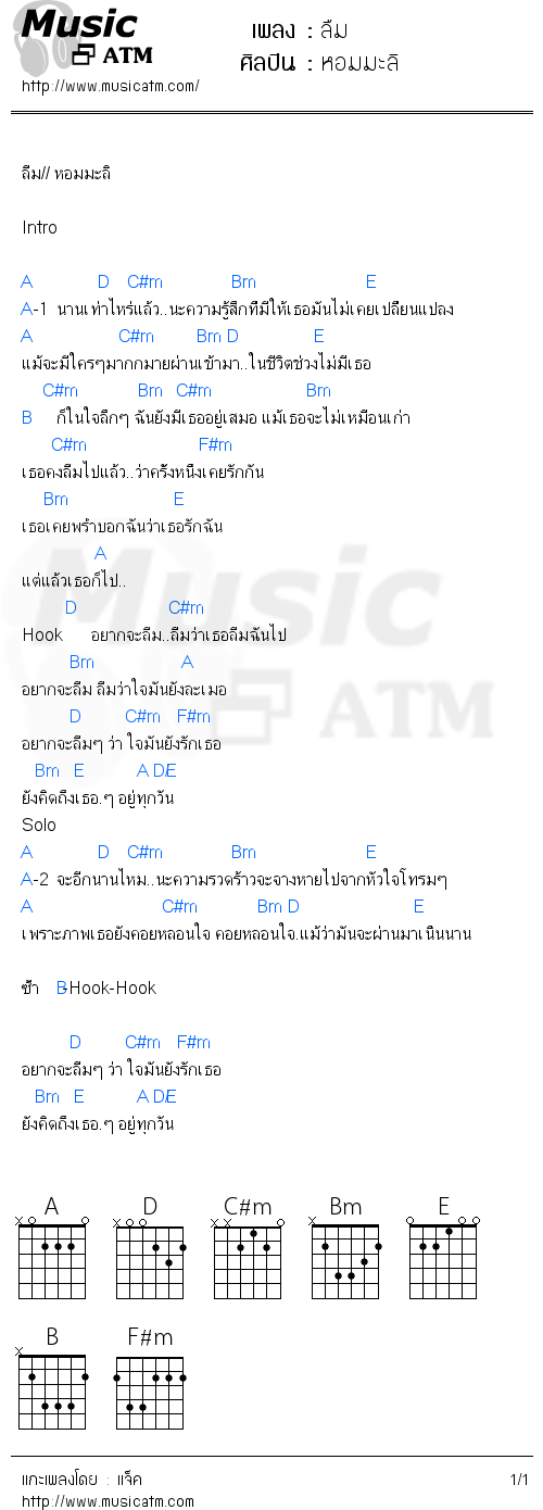 คอร์ดเพลง ลืม