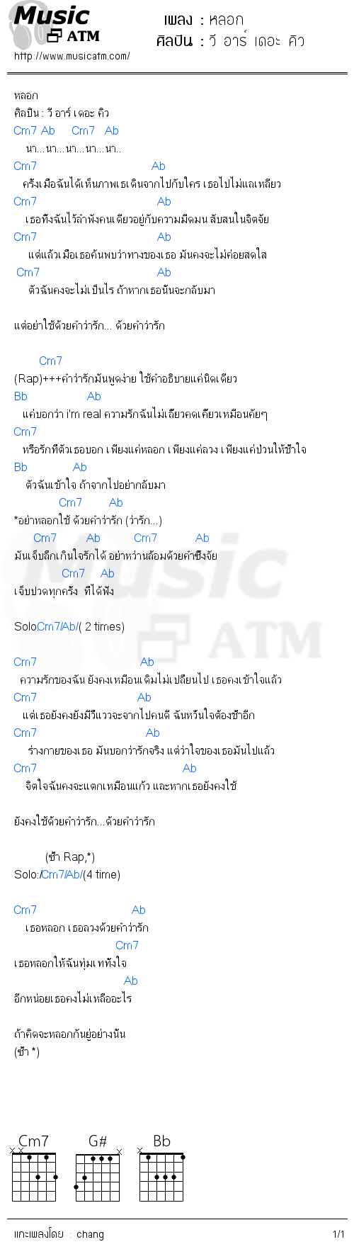 คอร์ดเพลง หลอก