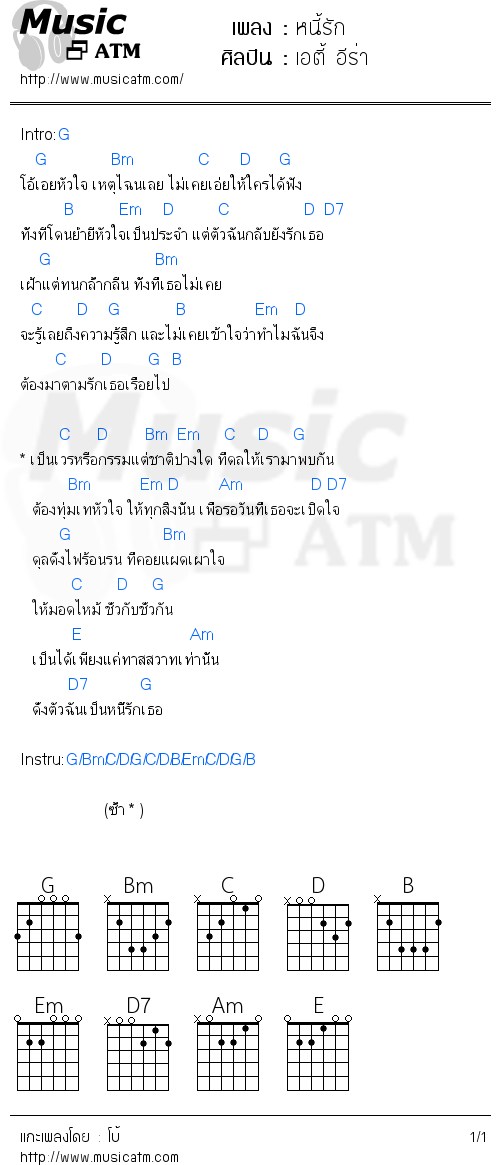 คอร์ดเพลง หนี้รัก