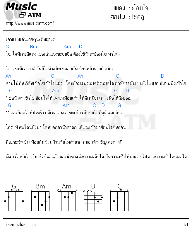 คอร์ดเพลง ย้อมใจ