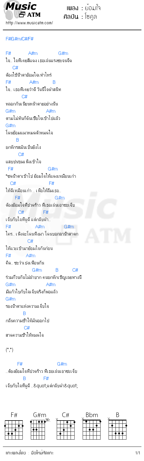 คอร์ดเพลง ย้อมใจ