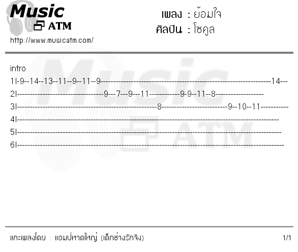 คอร์ดเพลง ย้อมใจ