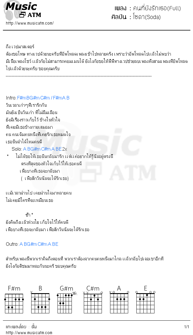 คอร์ดเพลง คนที่ยังรักเธอ(Full)