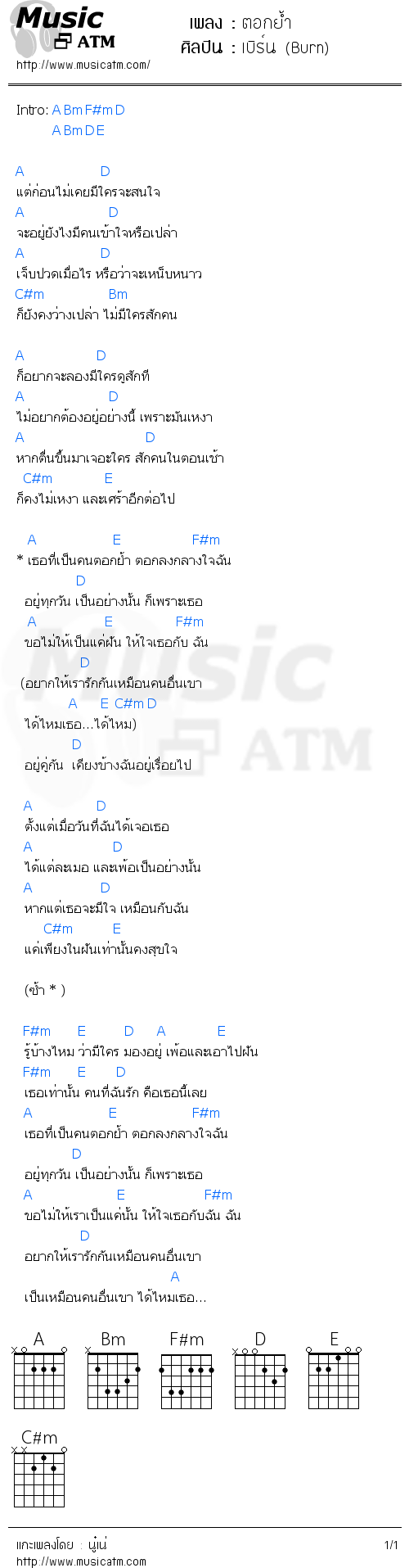 คอร์ดเพลง ตอกย้ำ