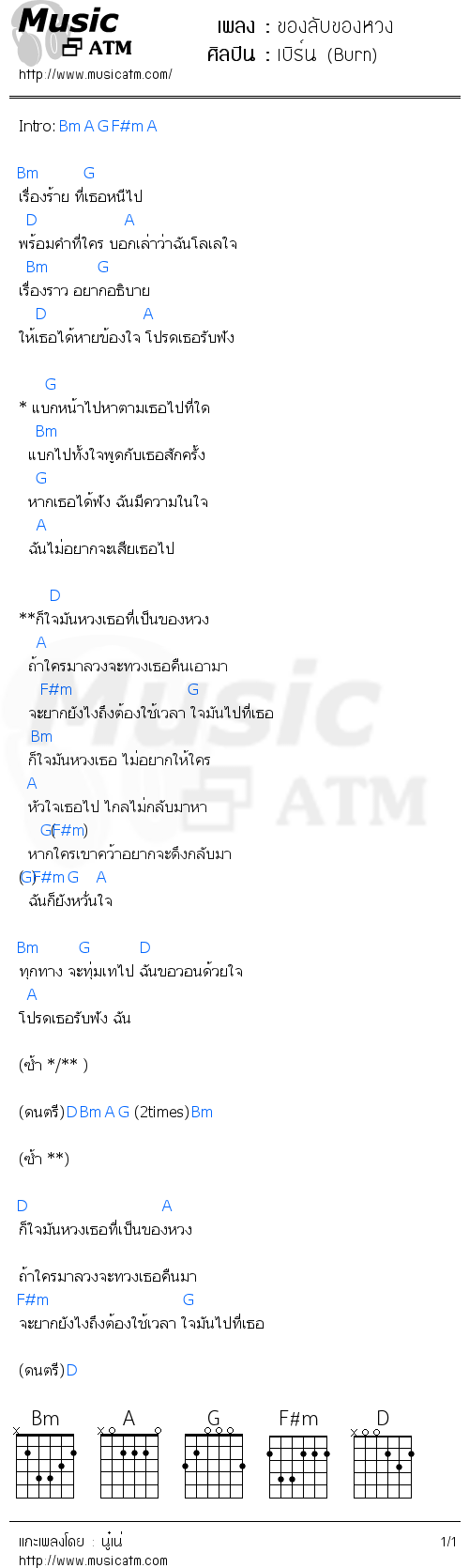 คอร์ดเพลง ของลับของหวง