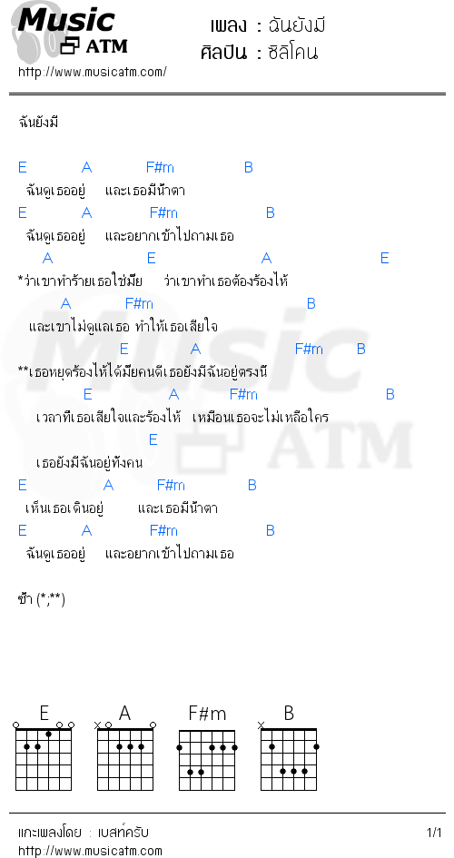 คอร์ดเพลง ฉันยังมี