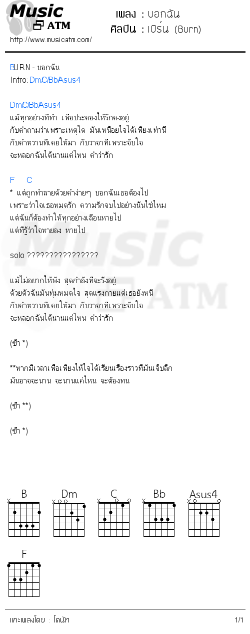 คอร์ดเพลง บอกฉัน