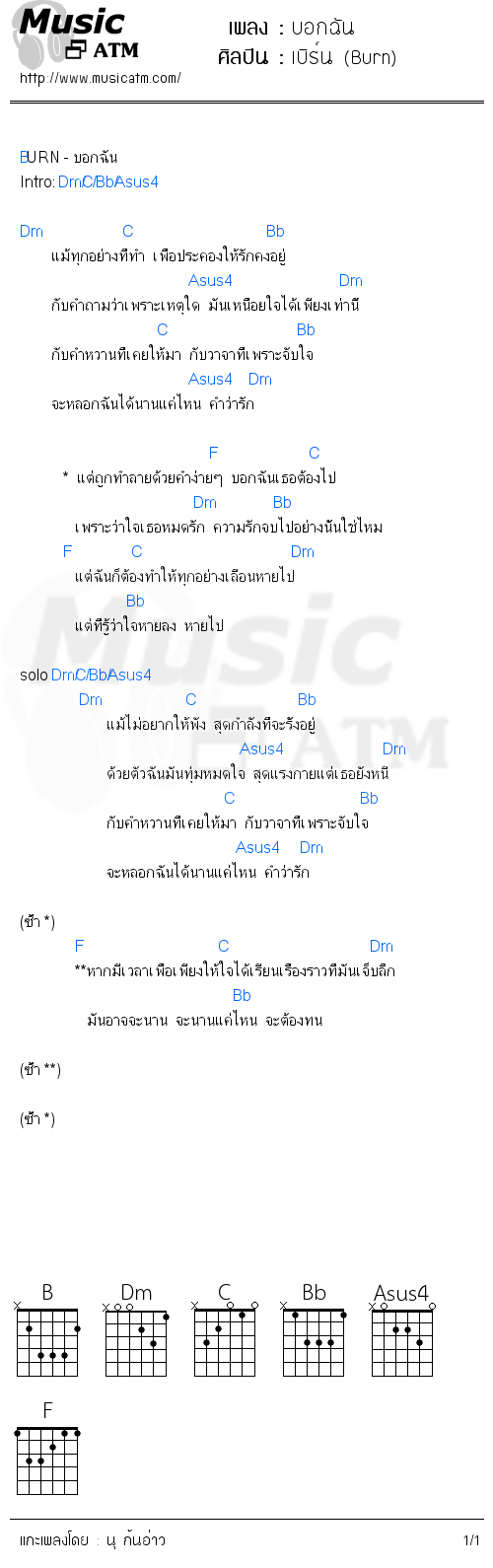 คอร์ดเพลง บอกฉัน