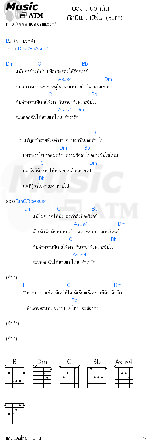 คอร์ดเพลง บอกฉัน