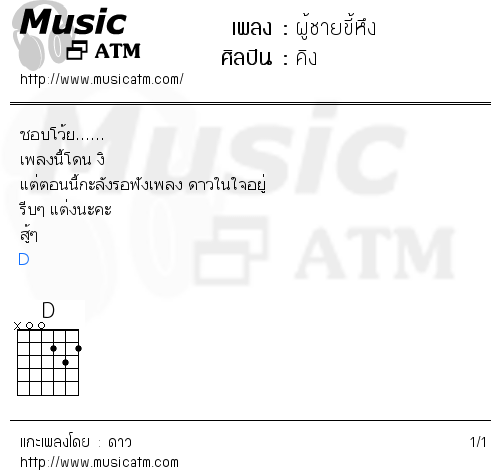 คอร์ดเพลง ผู้ชายขี้หึง