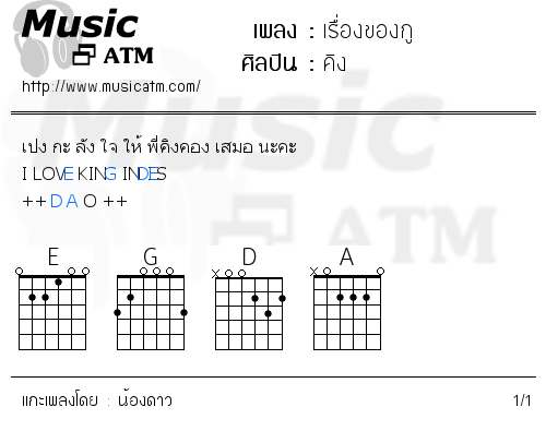 คอร์ดเพลง เรื่องของกู