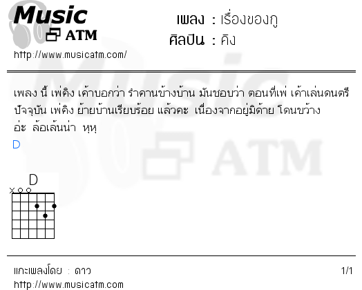 คอร์ดเพลง เรื่องของกู