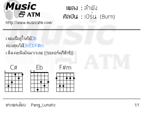 คอร์ดเพลง ลำพัง