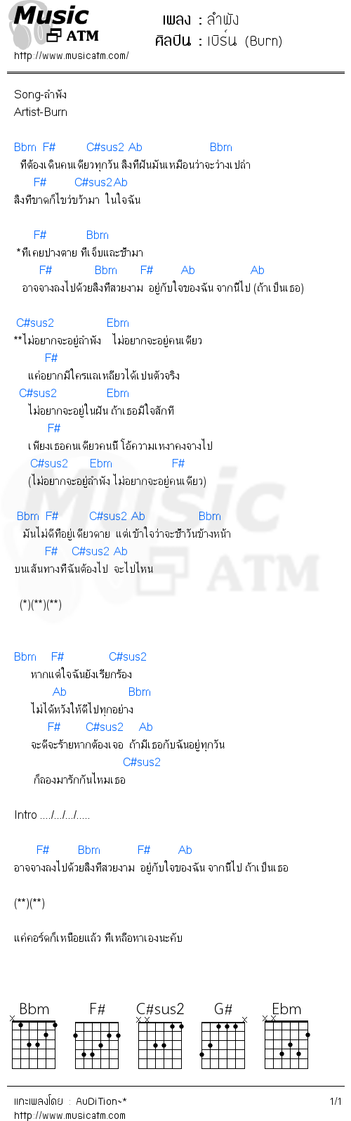 คอร์ดเพลง ลำพัง