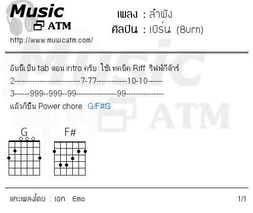 คอร์ดเพลง ลำพัง