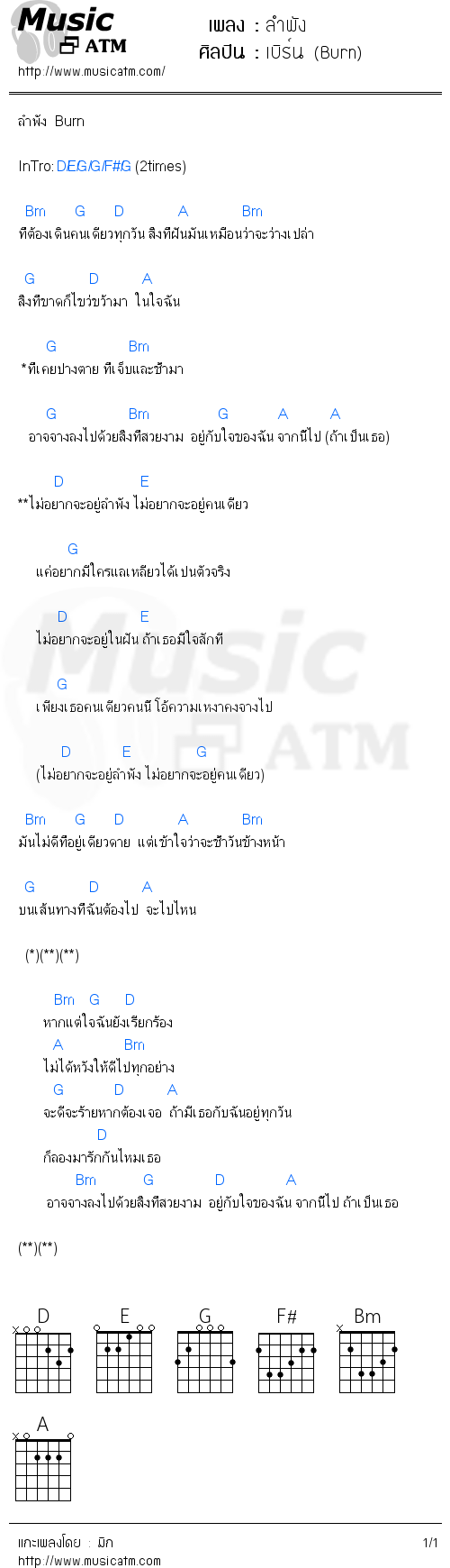 คอร์ดเพลง ลำพัง