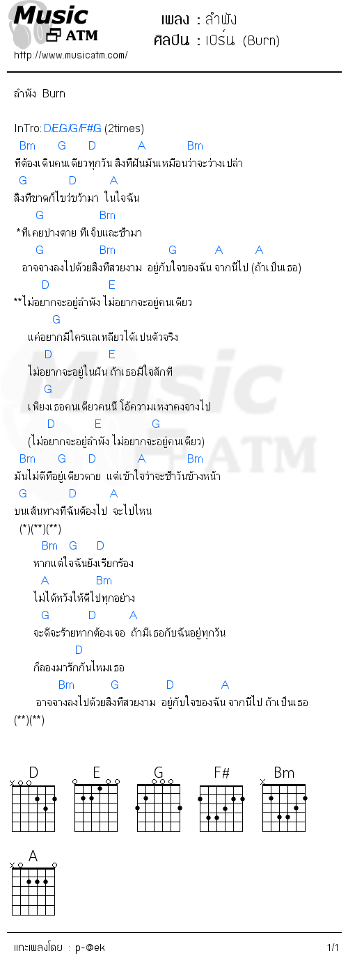 คอร์ดเพลง ลำพัง