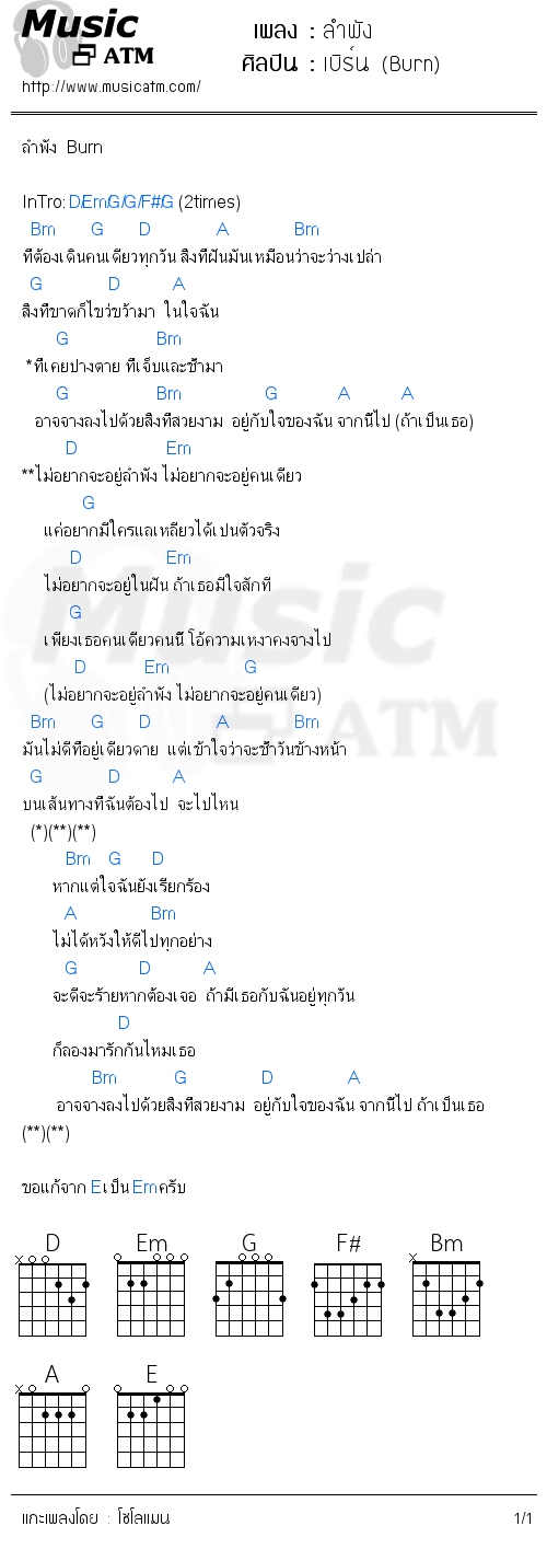 คอร์ดเพลง ลำพัง