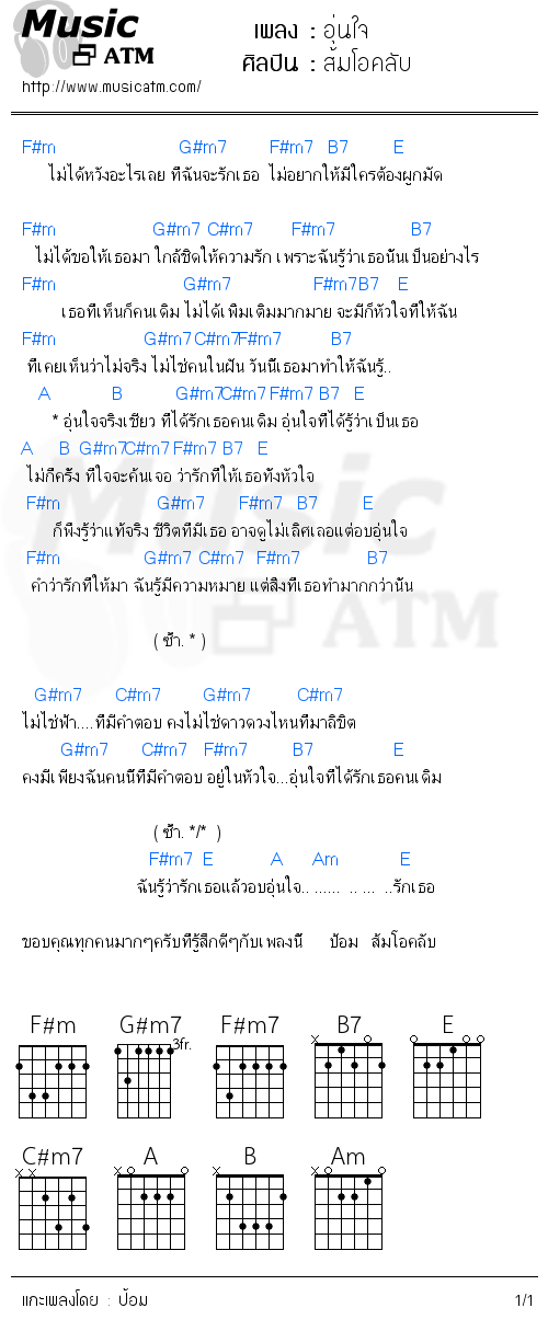 คอร์ดเพลง อุ่นใจ