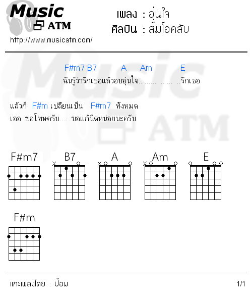 คอร์ดเพลง อุ่นใจ