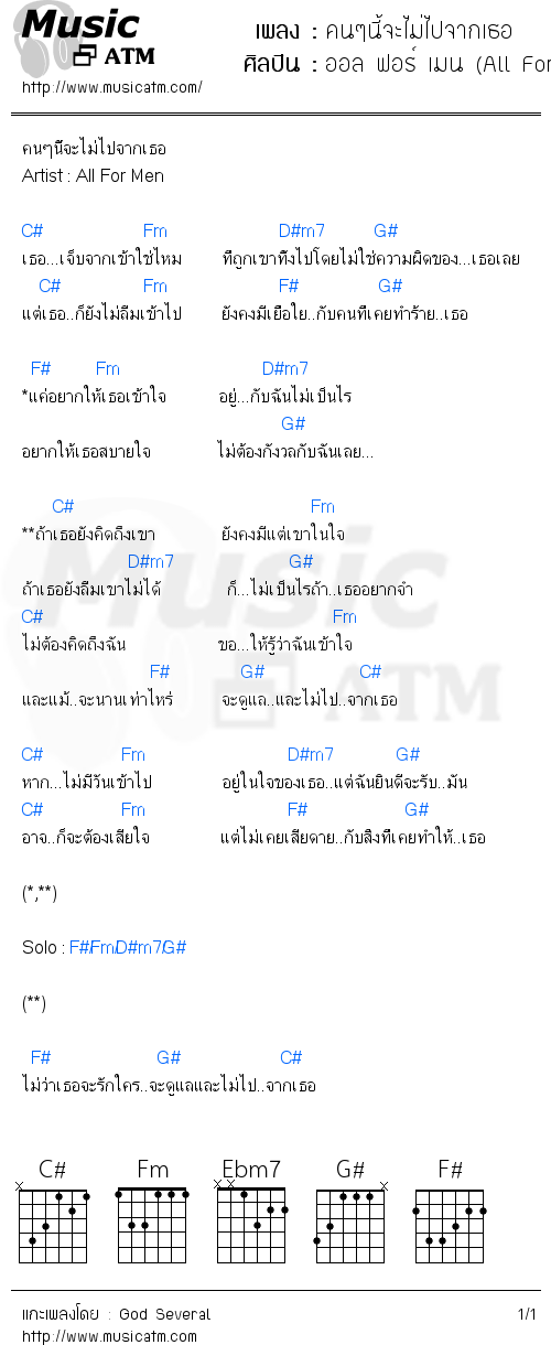 คอร์ดเพลง คนๆนี้จะไม่ไปจากเธอ