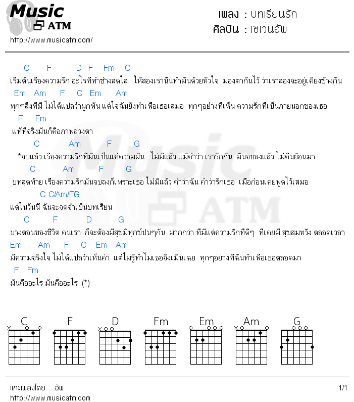 คอร์ดเพลง บทเรียนรัก